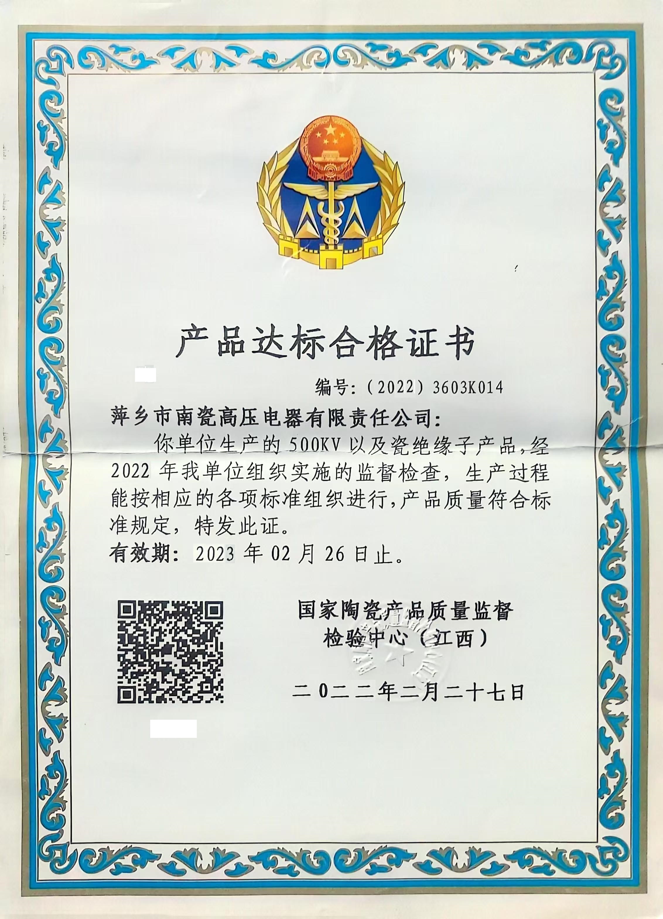 產(chǎn)品達標合格證書